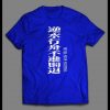 NEVER STOP FIGHT ASIAN PRINT MMA BOXING GYM SHIRT